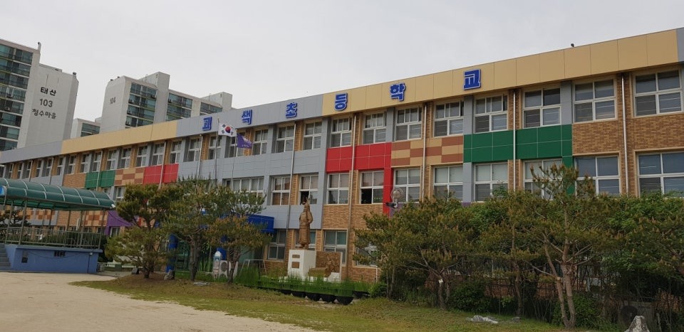 고색초등학교